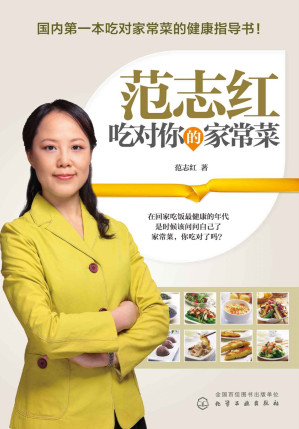 [EPUB] 吃对你的家常菜