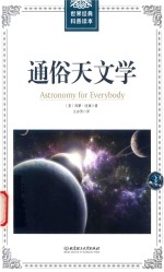 [PDF] 通俗天文学