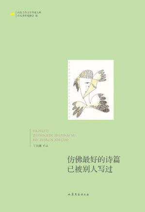 [EPUB] 仿佛最好的诗篇已被别人写过