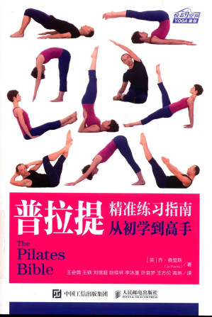 [PDF] 普拉提精准练习指南