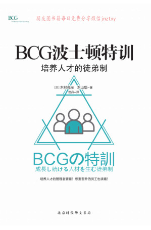 [EPUB] BCG波士顿特训：培养人才的徒弟制