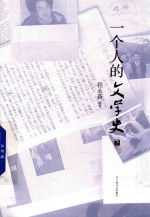 [PDF] 一个人的文学史 下