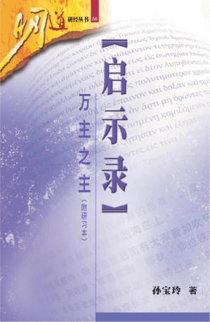 [PDF] 《启示录——万主之主》