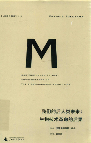 [PDF] 我们的后人类未来：生物技术革命的后果