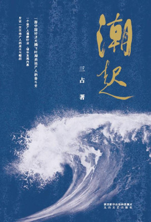 [EPUB] 潮起