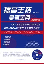[PDF] 播音主持高考宝典