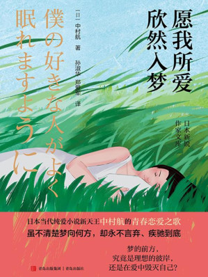 [EPUB] 愿我所爱欣然入梦