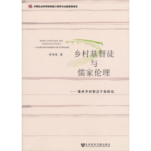 [PDF] 乡村基督徒与儒家伦理: 豫西李村教会个案研究
