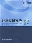 [PDF] 数学物理方法（第2版）