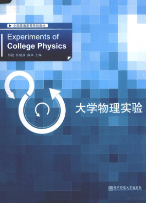 [PDF] 大学物理实验