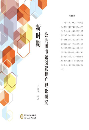[EPUB] 新时期公共图书馆阅读推广理论研究