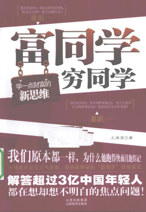 [PDF] 富同学 穷同学 你不规划，你的财富就会被别人规划