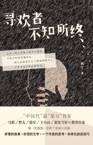 [PDF] 寻欢者不知所终