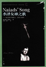 [PDF] 水泽女神之歌 福克纳早期散文、诗歌与插图