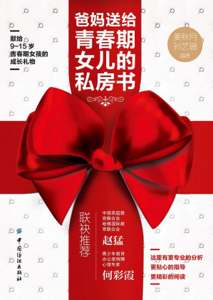 [EPUB] 爸妈送给青春期女儿的私房书