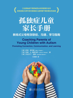 [EPUB] 孤独症儿童家长手册：教练式父母有效联结、沟通、学习指南