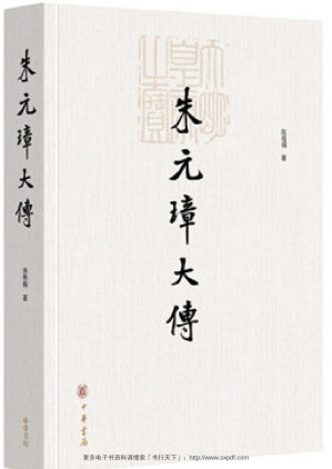 [PDF] 朱元璋大传