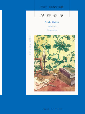 [EPUB] 罗杰疑案