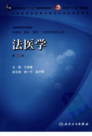 [PDF] 法医学