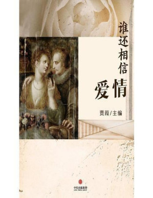 [PDF] 谁还相信爱情