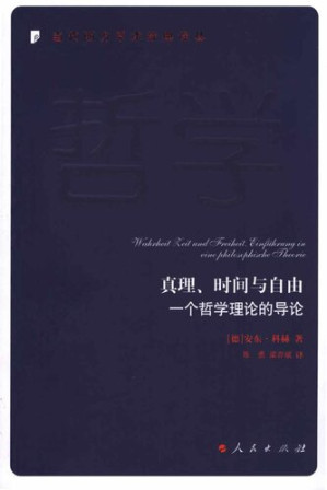 [PDF] 真理、时间与自由：一个哲学理论的导论