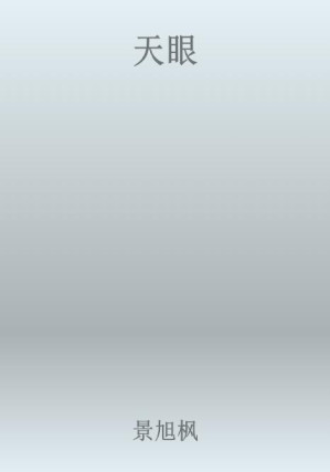 [PDF] 天眼