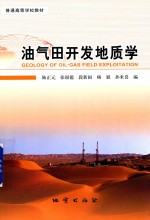 [PDF] 油气田开发地质学