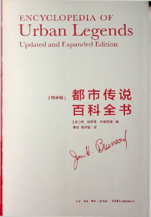 [PDF] 都市传说百科全书（增补版）