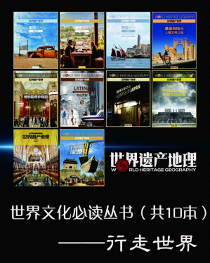 [EPUB] 世界文化必读丛书——行走世界（全10册）
