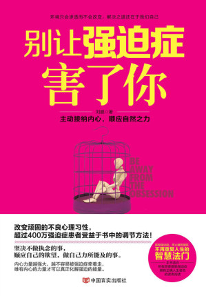 [EPUB] 别让强迫症害了你