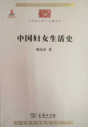 [EPUB] 中国妇女生活史（中华现代学术名著丛书）