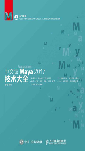 [EPUB] 中文版Maya 2017技术大全
