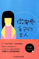 [PDF] 做宠爱自己的女人