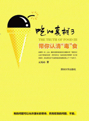[MOBI] 吃的真相3：带你认清毒食