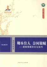 [PDF] 卿本佳人 奈何做贼：腐败现象的文化批判