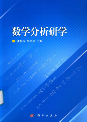 [PDF] 数学分析研学