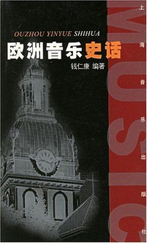 [PDF] 欧洲音乐史话