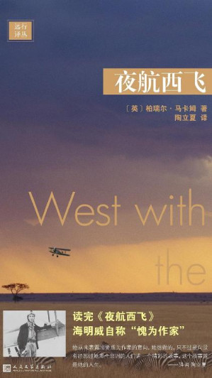 [EPUB] 远行译丛·夜航西飞