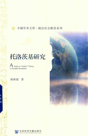 [PDF] 托洛茨基研究