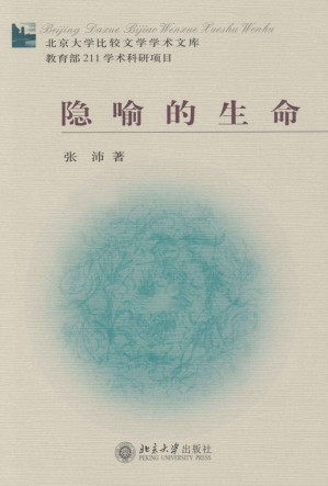 [EPUB] 隐喻的生命