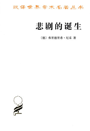 [PDF] 悲剧的诞生
