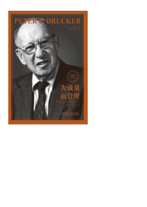 [PDF] 为成果而管理