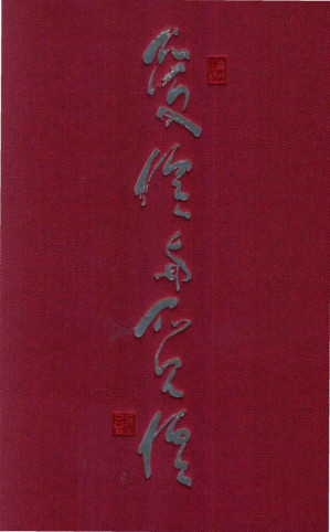 [PDF] 经济解释(五卷本) 卷3 受价与觅价