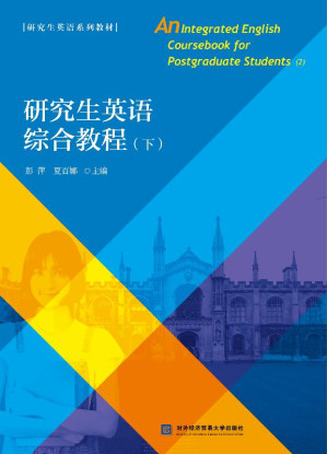 [EPUB] 研究生英语综合教程（下）