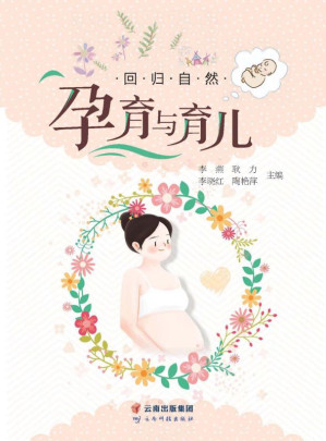 [EPUB] 回归自然:孕育与育儿