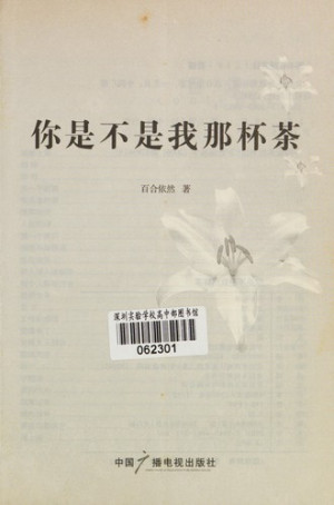 [PDF] 你是不是我那杯茶