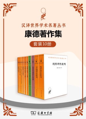 [EPUB] 康德著作集（套装10册）（汉译世界学术名著丛书）
