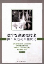 [PDF] 数学X线成像技术操作规范与剂量优化