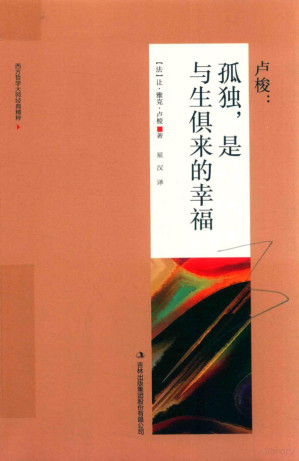 [PDF] 孤独，是与生俱来的幸福