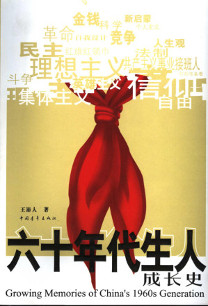 [PDF] 六十年代生人成长史